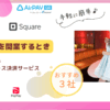 キャッシュレス決済を解説するラウンジ向けアイキャッチ画像